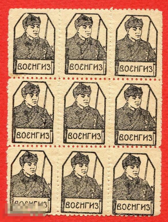 Марка издательство ВОЕНГИЗ РСФСР СССР 1929 год милитария красноармеец сцепка 9 шт. 