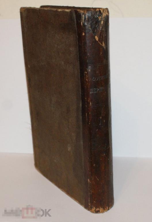 Книга полное собрание сочинений М.Ю. Лермонтова 1891 с УНИКАЛЬНОЙ ДАРСТВЕННОЙ НАДПИСЬЮ раритет 