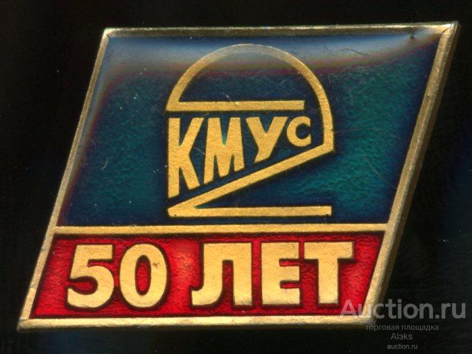 нефть - "КМУС-2" 50 лет (1947-1997)(юбилей)(газ)(добыча)(Раз.Лен.Стек)