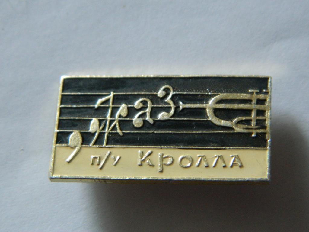 Джаз п/у Кролла Тульская обл. филармония