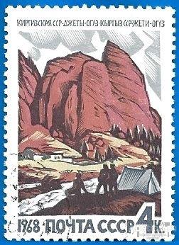 1968 СССР 3685 (Z 3606) Курорты СССР. Джеты-Огуз, Киргизская ССР. Гаш.