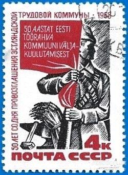 1968 СССР 3695 (Z 3616) 50-летие провозглашения Советской власти в Эстонии. Гаш.
