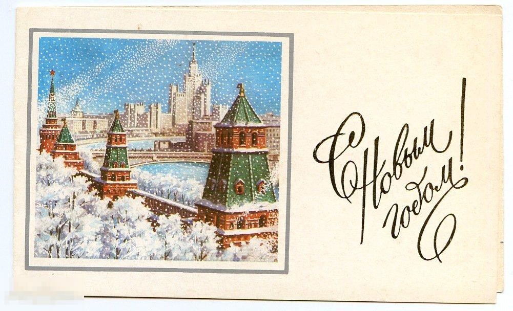 Открытка  С Новым годом Лукьянов 1985 год чистая двойная 