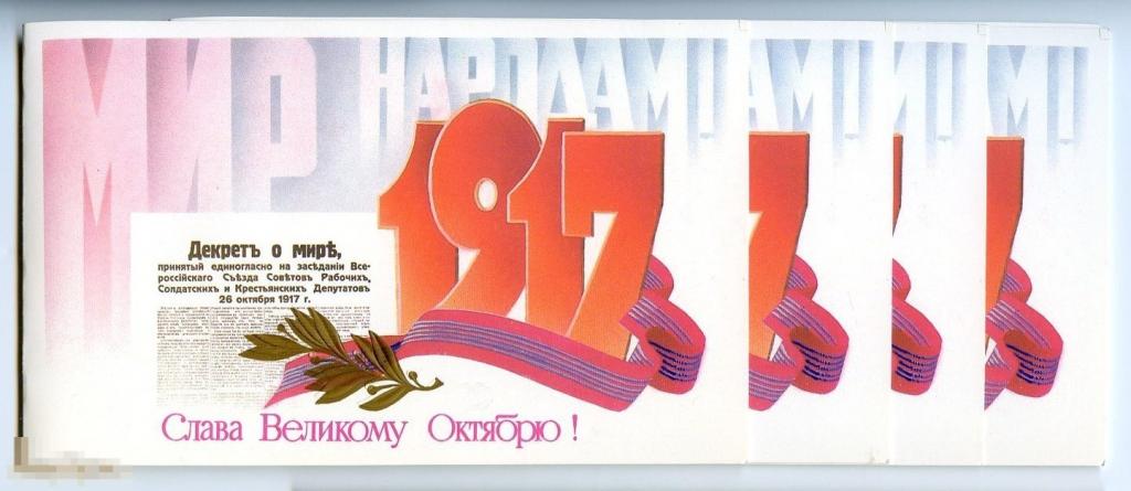 Открытка Слава Великому Октябрю Щедрин 1990 год чистая двойная 