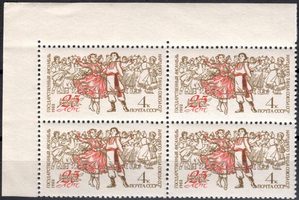 СССР 1962 Ансамбль народного танца. Серия (Сол. 2658) Квартблок УГЛОВОЕ ПОЛЕ MNH **