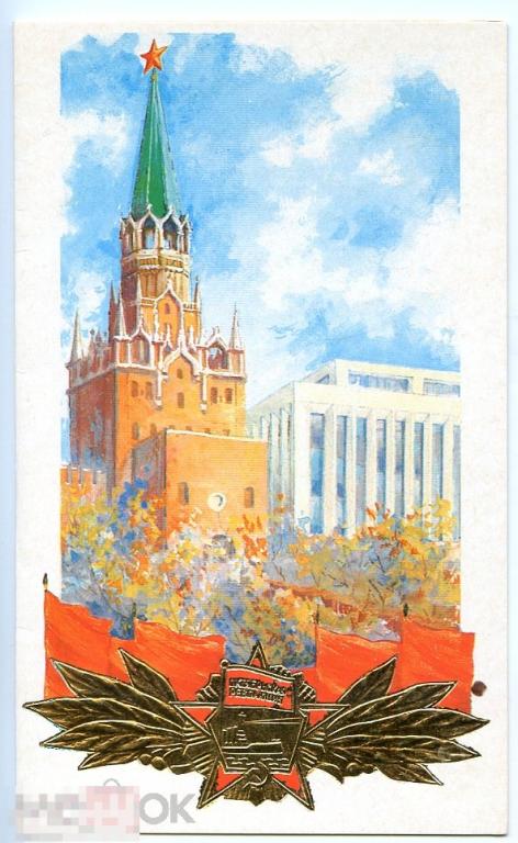 Открытка Октябрьская революция Боролин 1983 год чистая двойная 