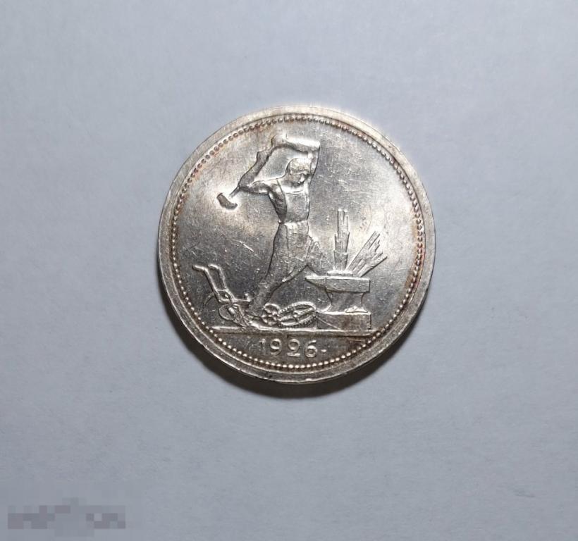 Полтинник 50 копеек 1926 ПЛ СССР штемпельный блеск