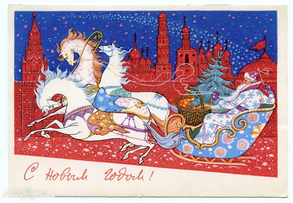 Открытка  С Новым годом Андрианов 1968 год чистая 