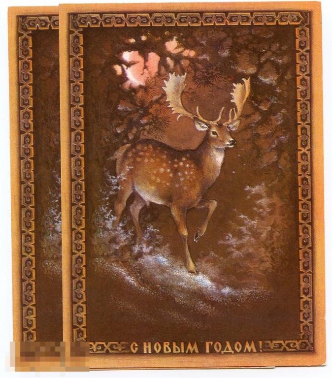 Открытка  С Новым годом Исаков 1979 год чистая 