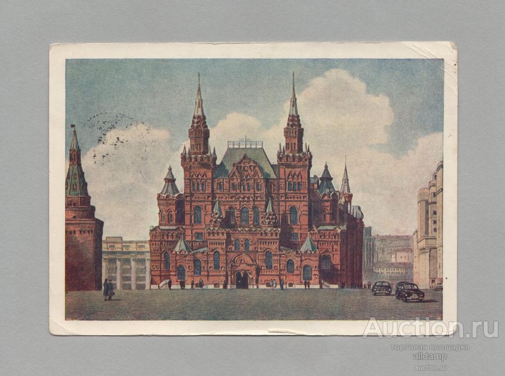 Открытка СССР Москва Государственный исторический музей 1954 подписана соцреализм Красная площадь