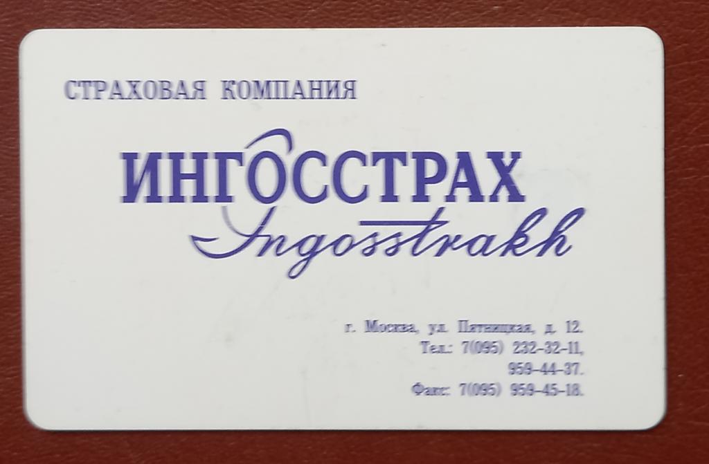 Телефонная карта Краснодар Кубаньэлекросвязь  Ингосстрах 150 ед  Чип  - 112