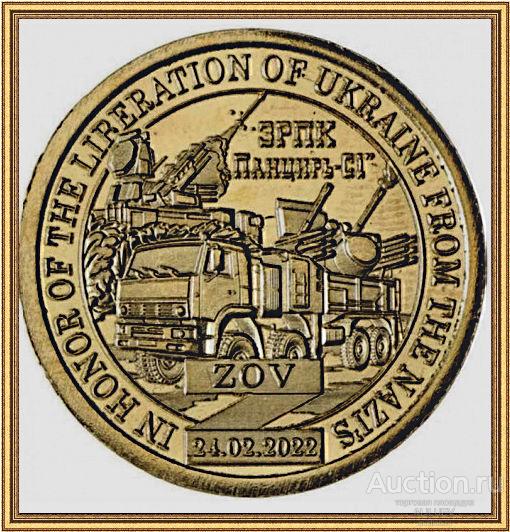 10 долларов 2022  Княжество Силенд  ЗРПК Панцирь-С1  РОССИЯ