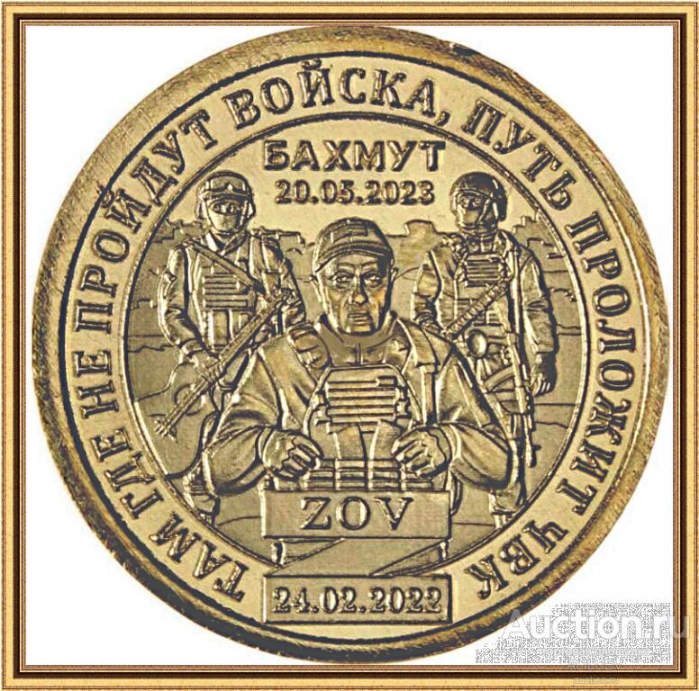 10 долларов 2023  Княжество Силенд  Бахмут  РОССИЯ
