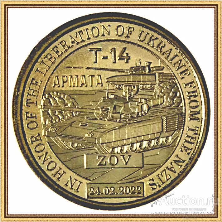 10 долларов 2023  Княжество Силенд  Т-14 «Армата»  РОССИЯ