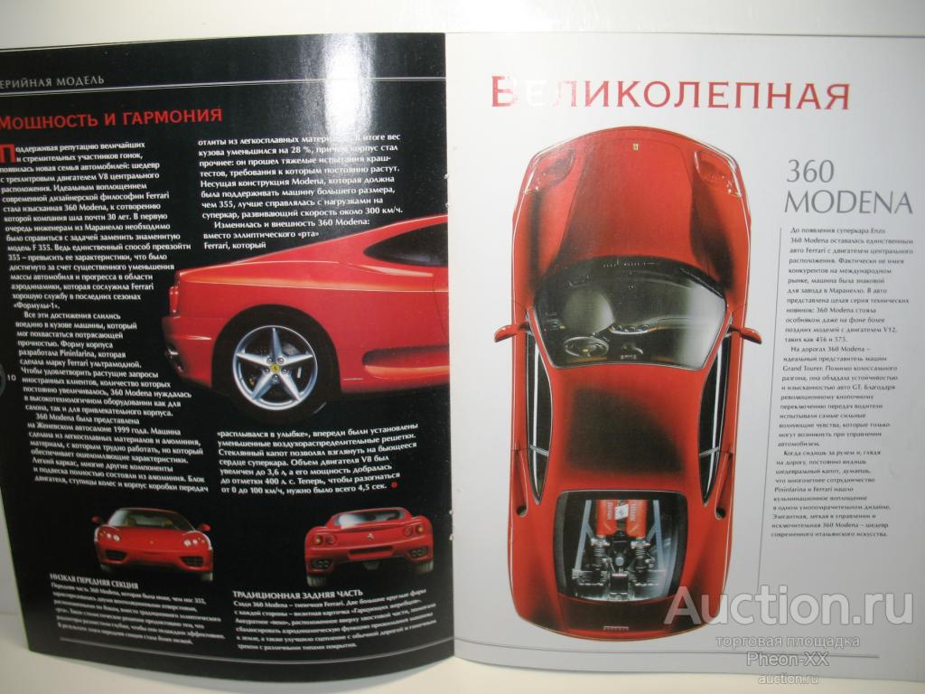 Журнал Ferrari Collection №1 - Ferrari 360 Modena (Eaglemoss Collections) —  покупайте на Auction.ru по выгодной цене. Лот из Рязанская область, Рязань.  Продавец Pheon-XX. Лот 260156094803716