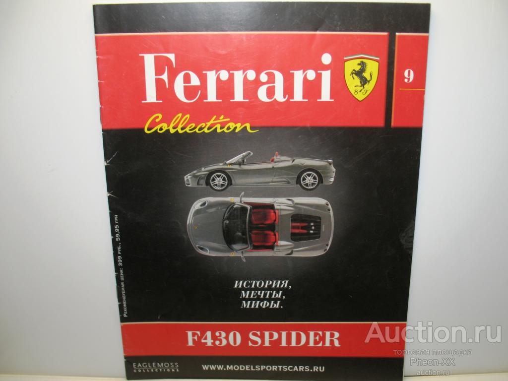 Журнал Ferrari Collection №9 - Ferrari F430 Spider (Eaglemoss Collections)