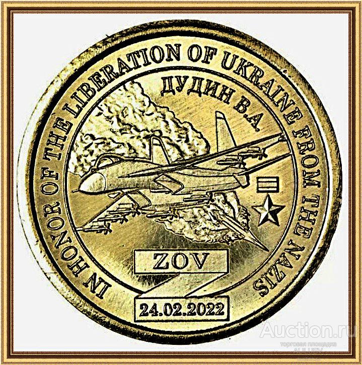 10 долларов 2022  Княжество Силенд Лётчик Дудин  РОССИЯ
