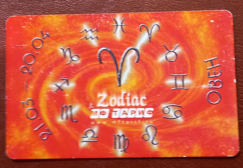 Телефонная карта Киров гороскоп Знаки Зодиака Овен - 450 ед. Чип - 111