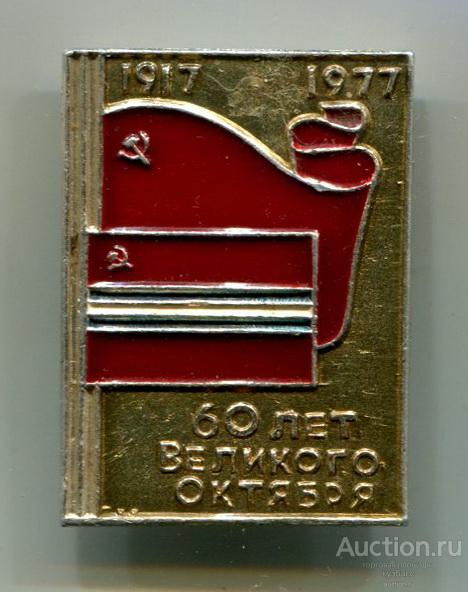 Революции 60 лет