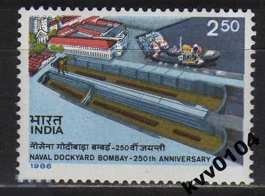 ИНДИЯ 1986 250 ЛЕТ ВЕРФИ БОМБЕЙ 