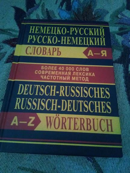 Немецко-русский. Русско-немецкий словарь / Deutsch-russisches, russisch-deutsches Worterbuch