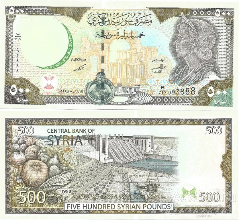 500 фунтов 1998 P-110c СИРИЯ ЧернА. М