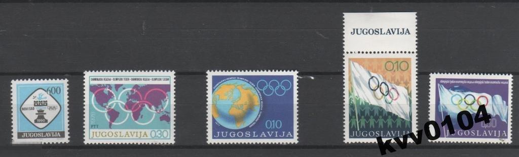 ЮГОСЛАВИЯ 1977 ОЛИМПИЙСКАЯ НЕДЕЛЯ КОЛЬЦА ШАР ЗЕМЛЯ 