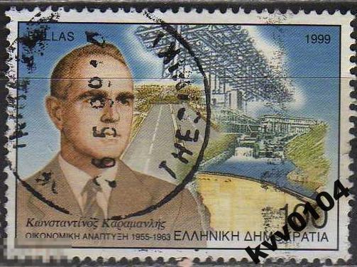 А.39 ГРЕЦИЯ 1999 ПЕРСОНА КАРАМАНЛИС ЭКОНОМИКА 
