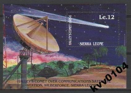СЬЕРРА ЛЕОНЕ 1996 КОМЕТА ГАЛЛЕЯ СВЯЗЬ АНТЕННА 152 