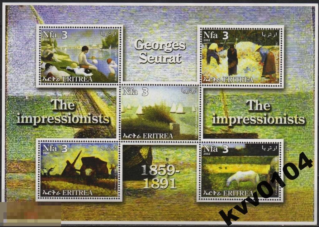 ЭРИТРЕЯ 2002 ИМПРЕССИОНИСТЫ 80 SEURAT 