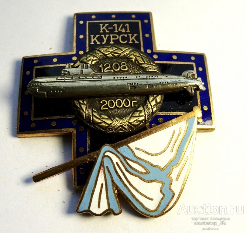 Знак К-141 Курск тм — покупайте на Auction.ru по выгодной цене. Лот из ...
