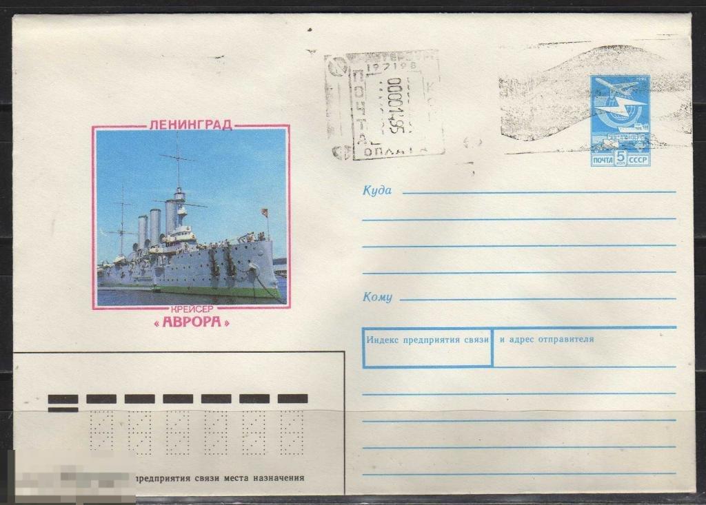 СССР КРЕЙСЕР АВРОРА ЛЕНИНГРАД 