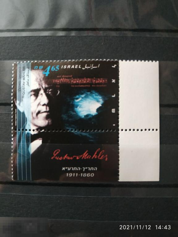 ИЗРАИЛЬ 1999 МУЗЫКА МУЗЫКАНТ ГУСТАВ МАЛЕР ИСКУССТВО 