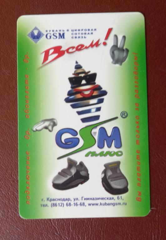 Телефонная Карта Краснодар - GSM плюс Всем - 100 ед Чип - 40