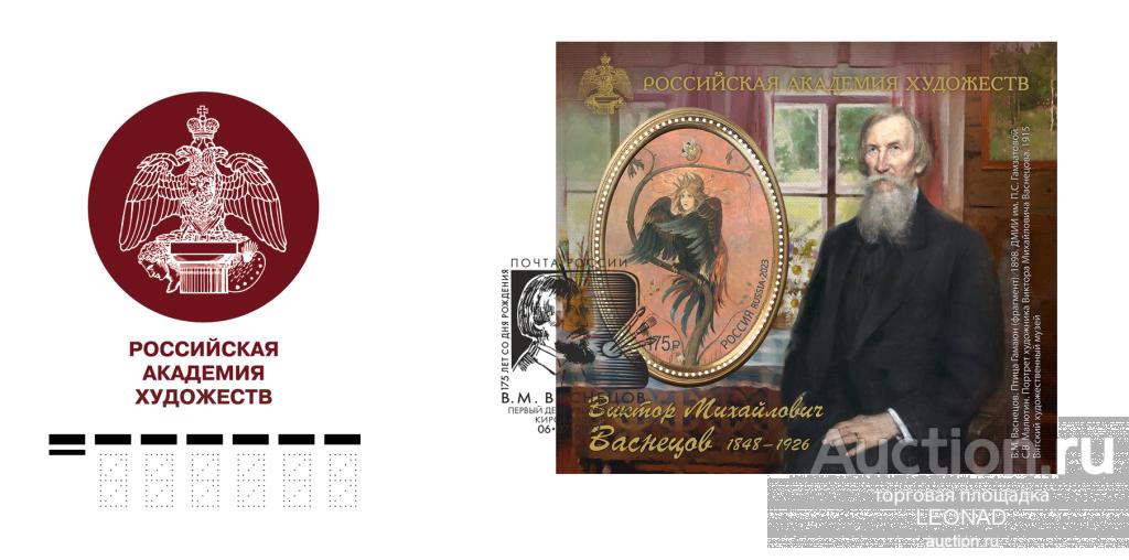 Россия-2023, № 3084. В.М. Васнецов, художник, архитектор. КПД, Киров.