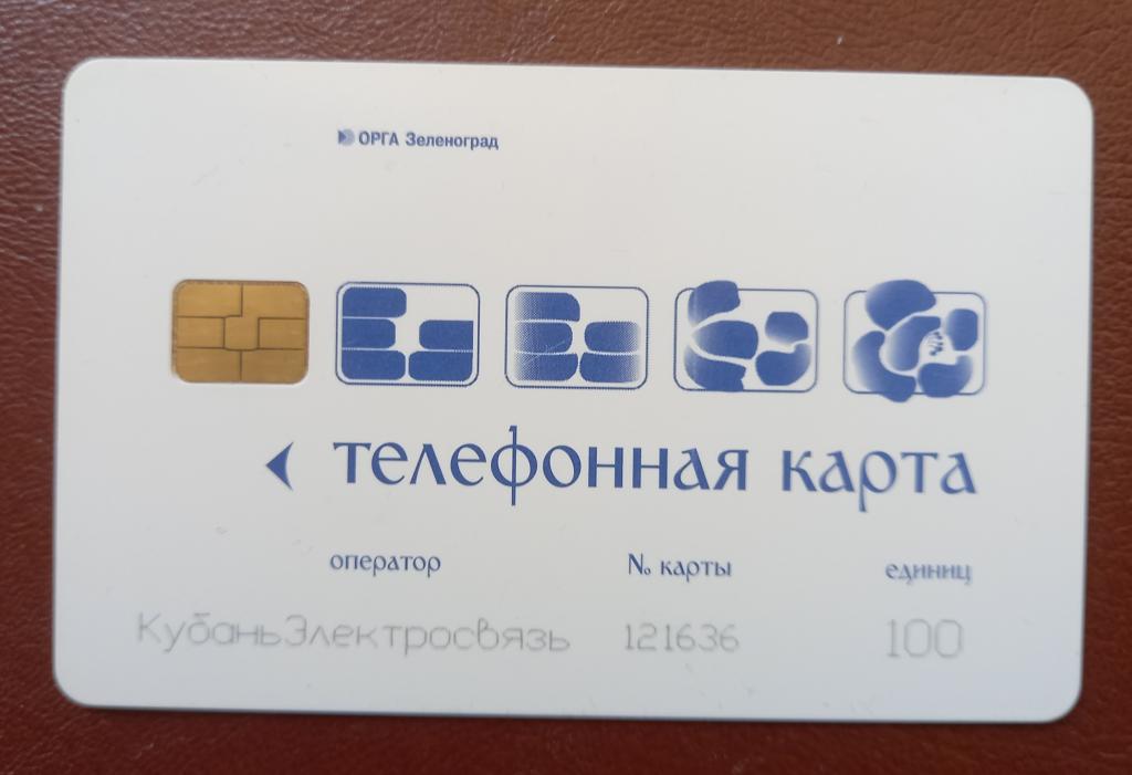 Телефонная карта Краснодар - Кубаньэлектросвязь Художники Гжели - Чайник 100  ед Чип - 60