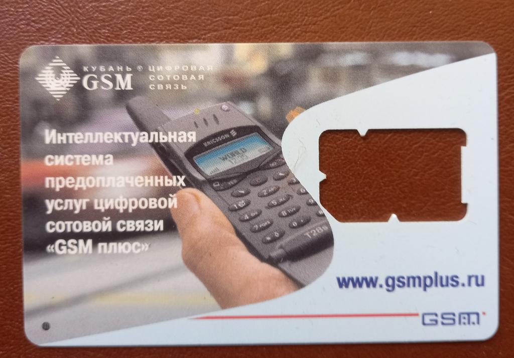 База от сим карты Краснодар Кубань GSM плюс - сотовая связь Редкая  - 43