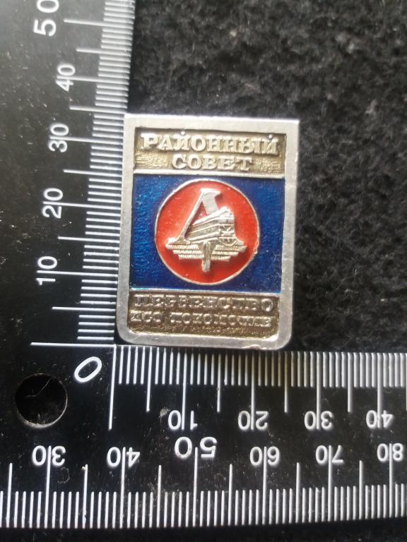 Знак "РАЙОННЫЙ СОВЕТ. ПЕРВЕНСТВО ДСО "ЛОКОМОТИВ" / ЖЕЛЕЗНАЯ ДОРОГА