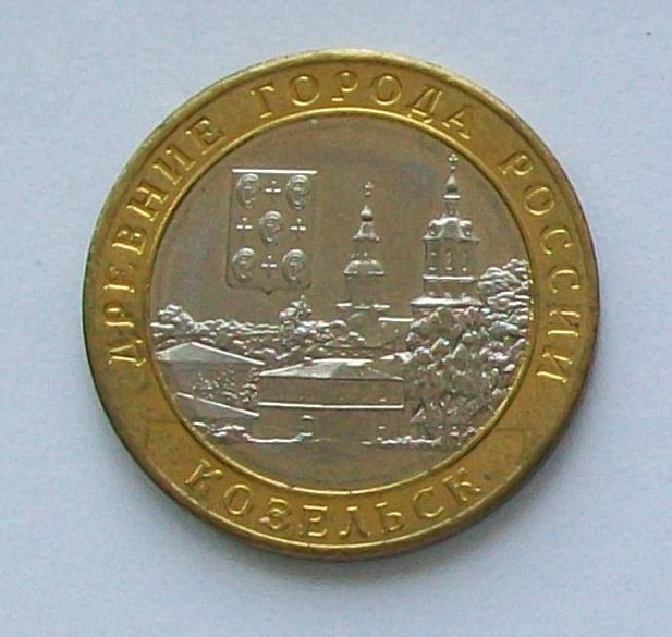 10 рублей биметалл Козельск. 2020г. ммд.