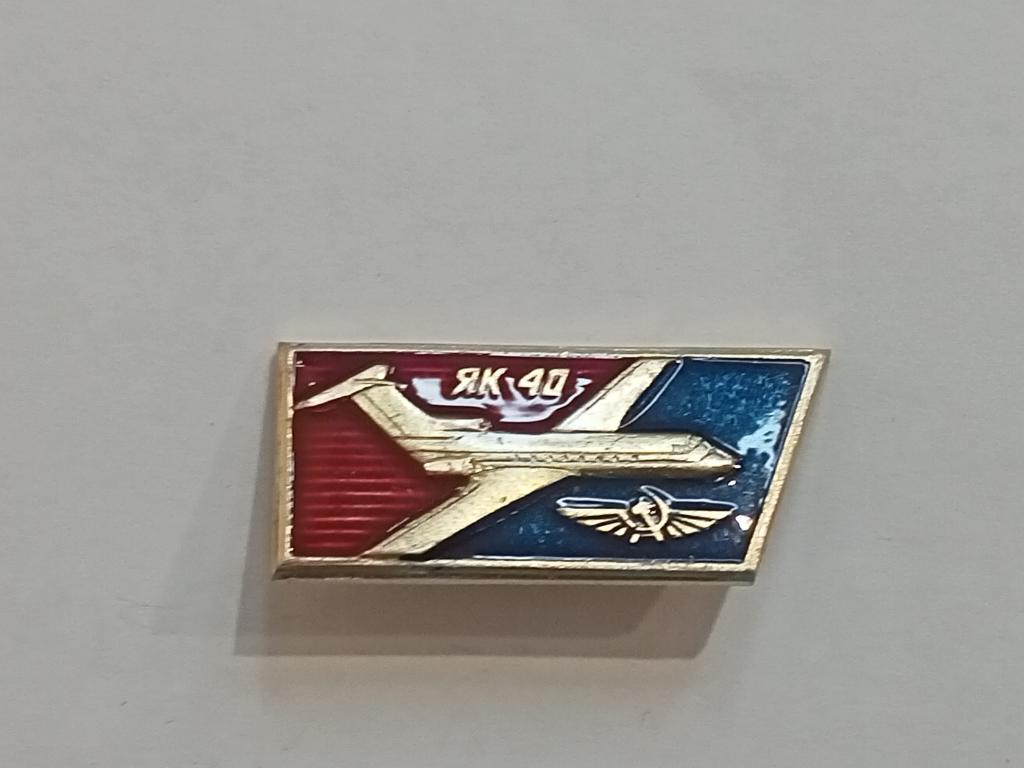 Коллекция Знак Значок Геральдика и Другие Аэрофлот ЯК-40  № 177 Более 2000 т