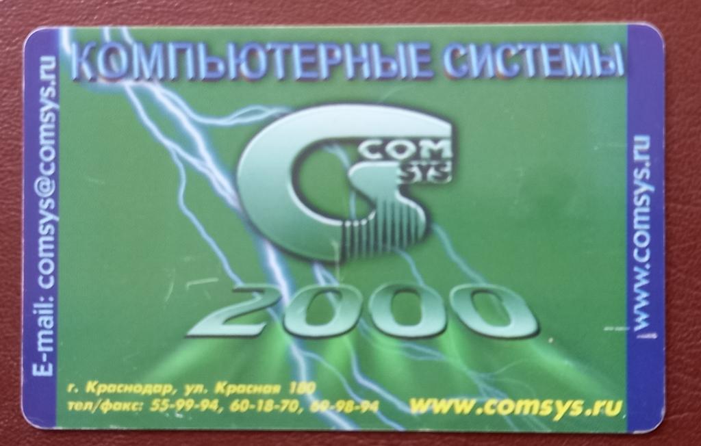 Телефонная карта Краснодар - Компьютерные системы - 100 ед Чип - 113 редкая
