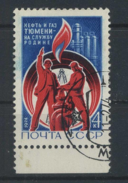Тюменские нефтепромыслы, серия 1м, СССР, 1974, Сол.№ 4313