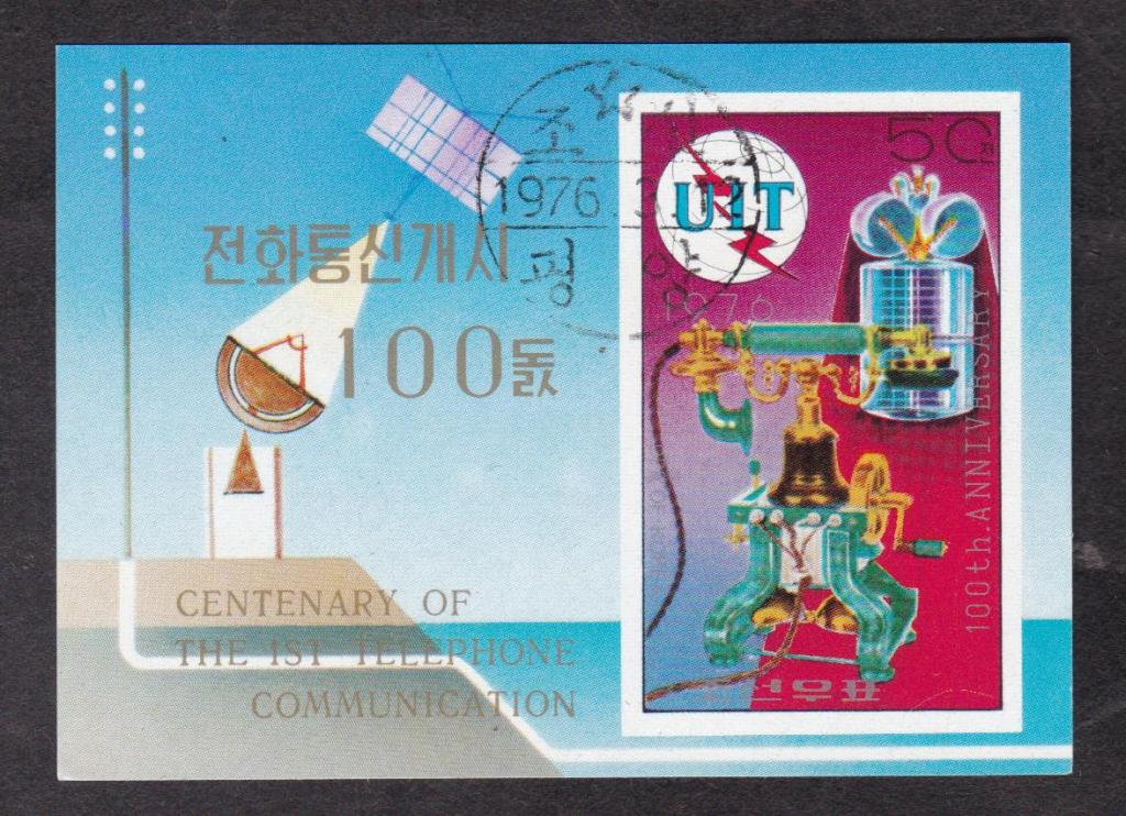 КНДР 1976 100 лет телефону (5721)