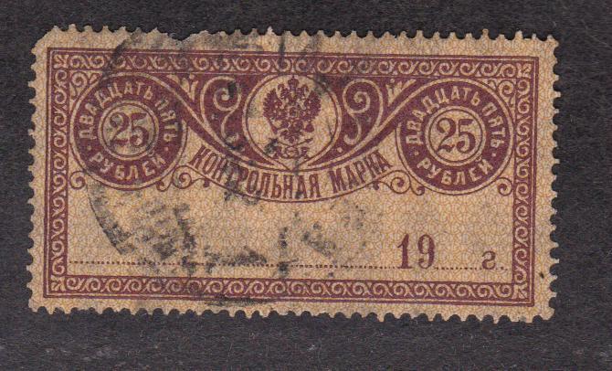 РСФСР Контрольная марка (5728)