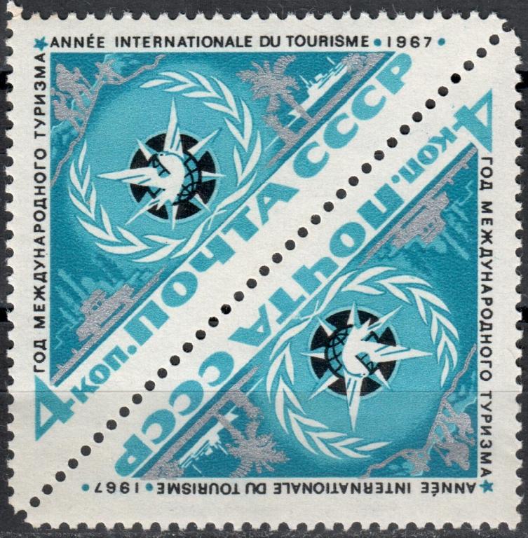 СССР 1967 Год туризма. Серия (Сол. 3474) Тет-беш MNH **