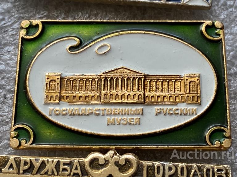 Знак Значок СССР Государственный Русский музей КУЛЬТУРА И ИСКУСТВО РЕДКИЙ RRR