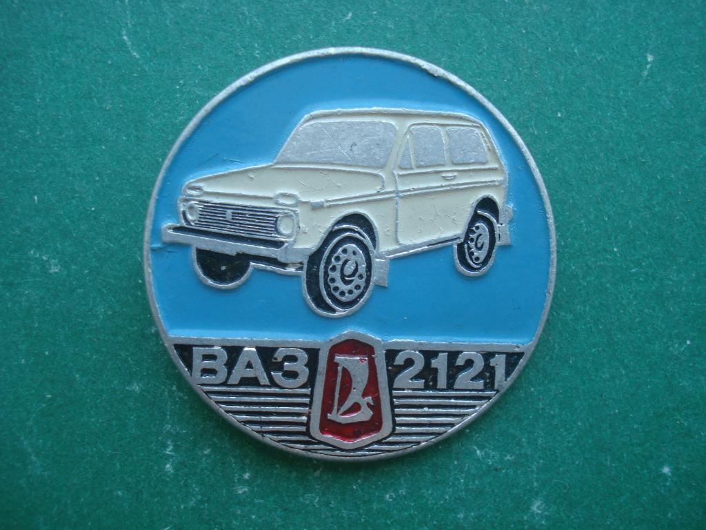 Автомобиль ВАЗ - 2121 "НИВА".