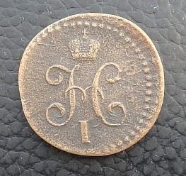 1/2 пол копейки 1845 см