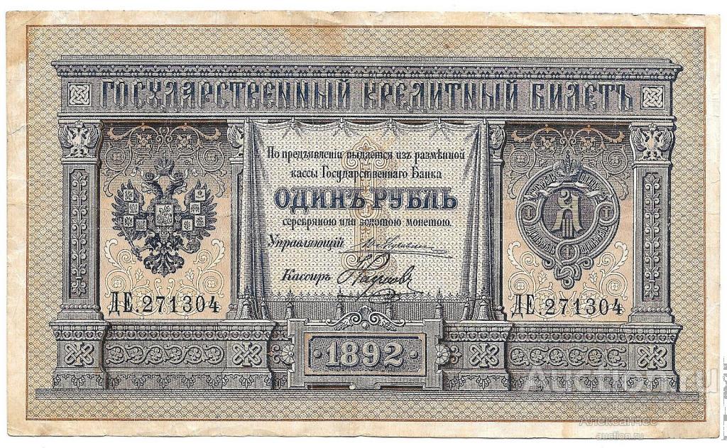 Кредитные билеты