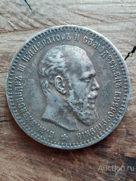 1 рубль 1888 отличный редкость